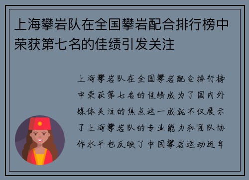 上海攀岩队在全国攀岩配合排行榜中荣获第七名的佳绩引发关注