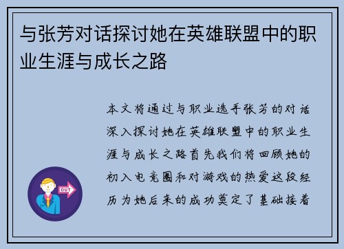 与张芳对话探讨她在英雄联盟中的职业生涯与成长之路